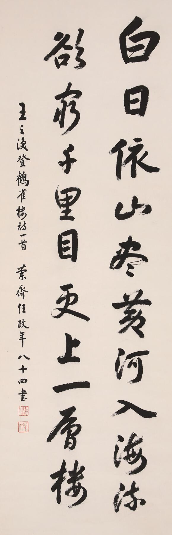合拍寒食雅集-中国书画 任政 书法 106×36cm