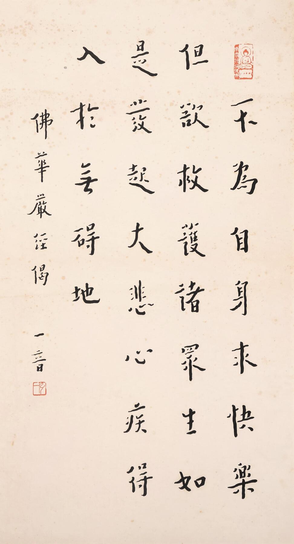 合拍寒食雅集-中国书画 弘一法师 书法 67×37cm