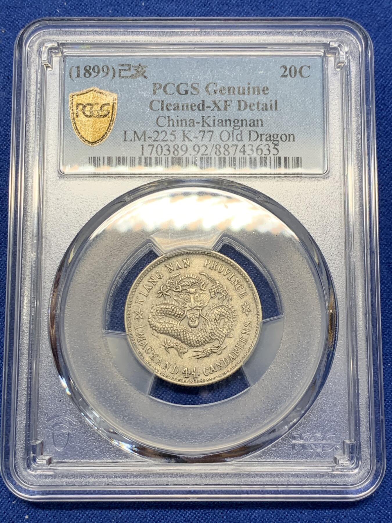 《竞宝斋》第313场 周日，周一 2场连拍 （全场包邮） PCGS XF 大清江南己亥老龙二角银元，全龙鳞，粒粒可数，龙眼发须根根清晰。老龙好品难得，此枚状态上佳，细节胜过许多AU品，堪称XF中的战斗机