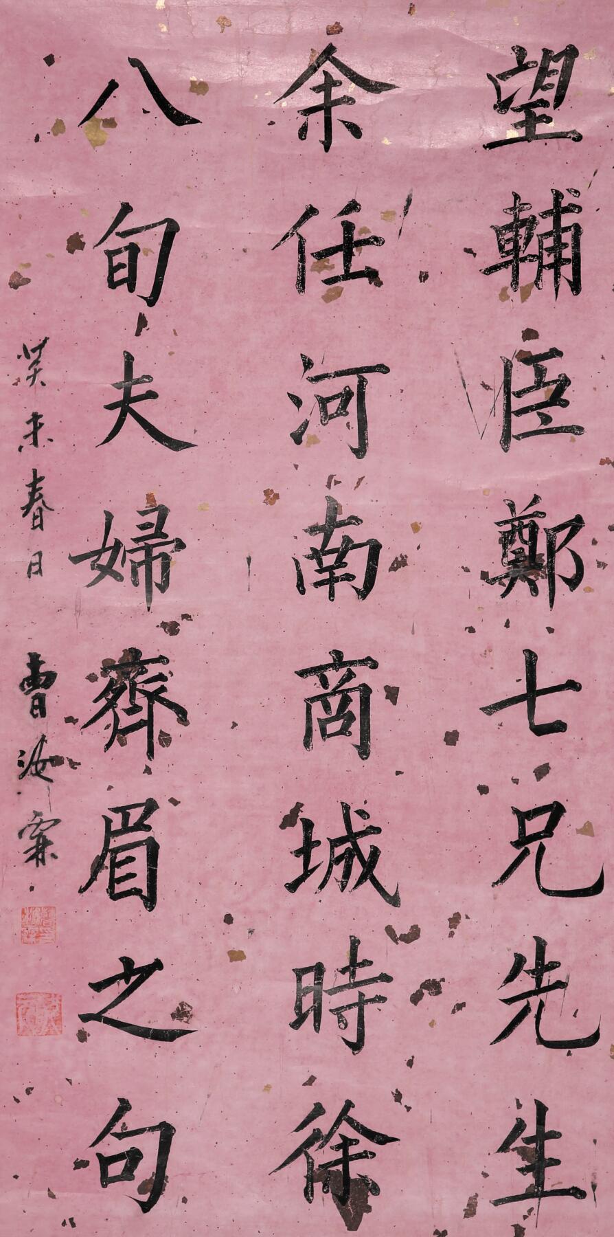 合拍寒食雅集-中国书画 曹汝霖 书法 71×36cm