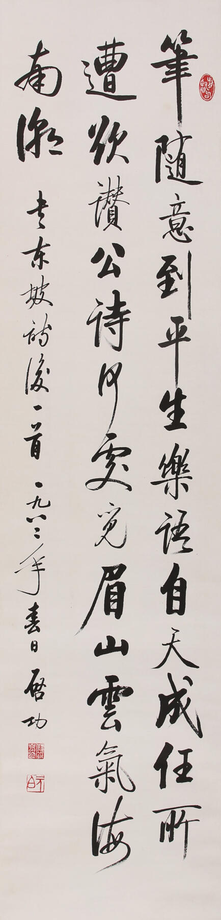 合拍寒食雅集-中国书画 启功 书法 137×33cm