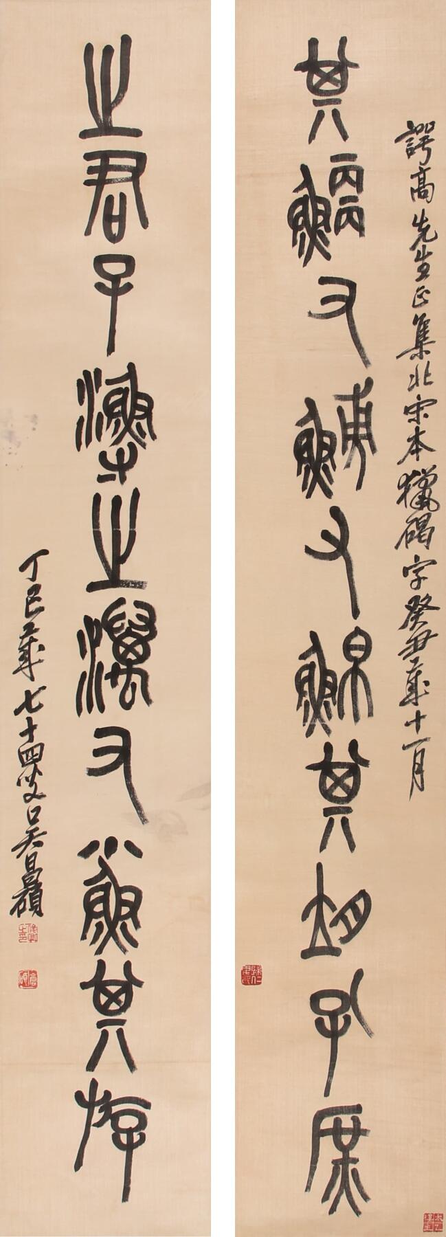 合拍寒食雅集-中国书画 吴昌硕 书法对联[刘少旅旧藏] 126×29cm×2