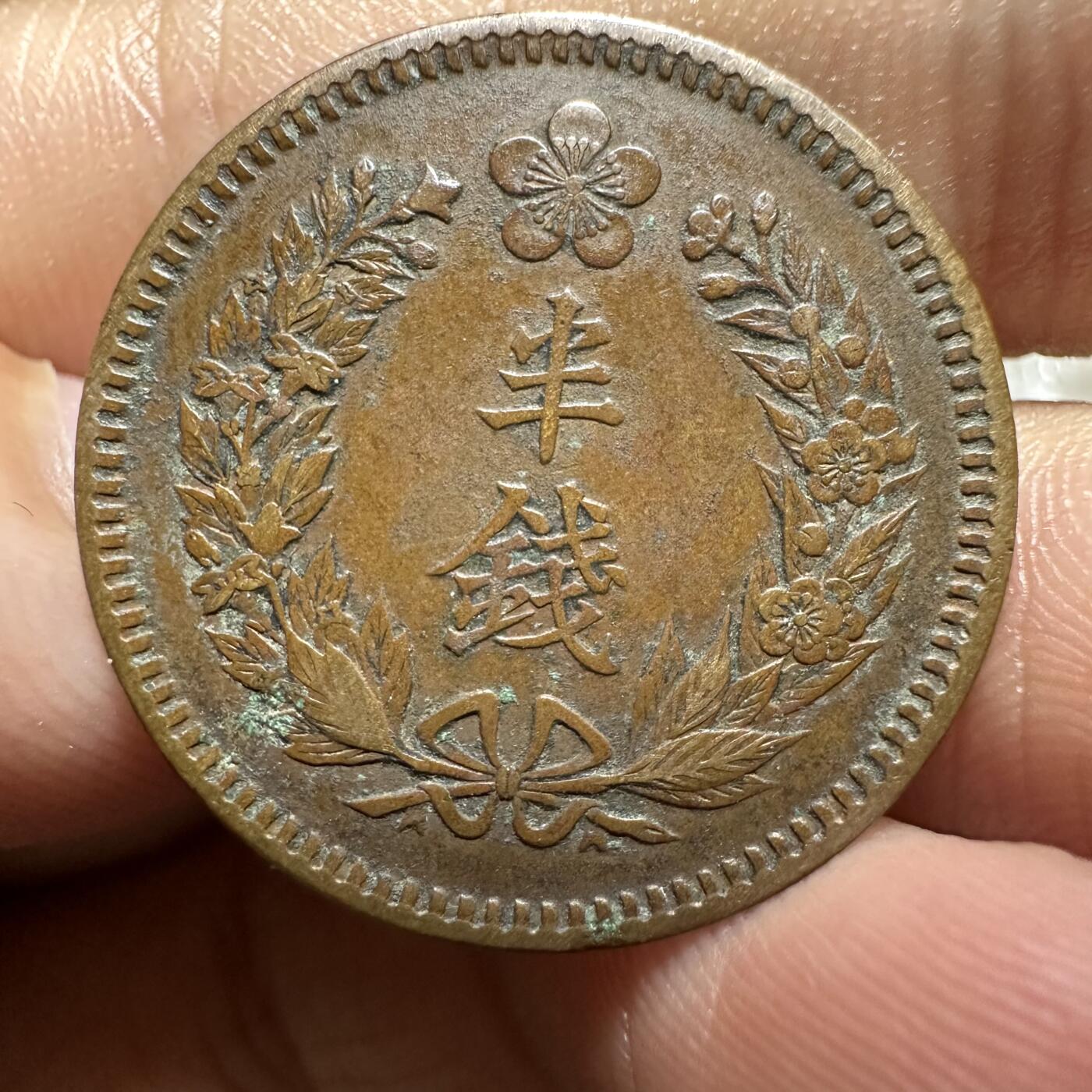 精美外币，中国钱币专场 极美品，光武十年半钱