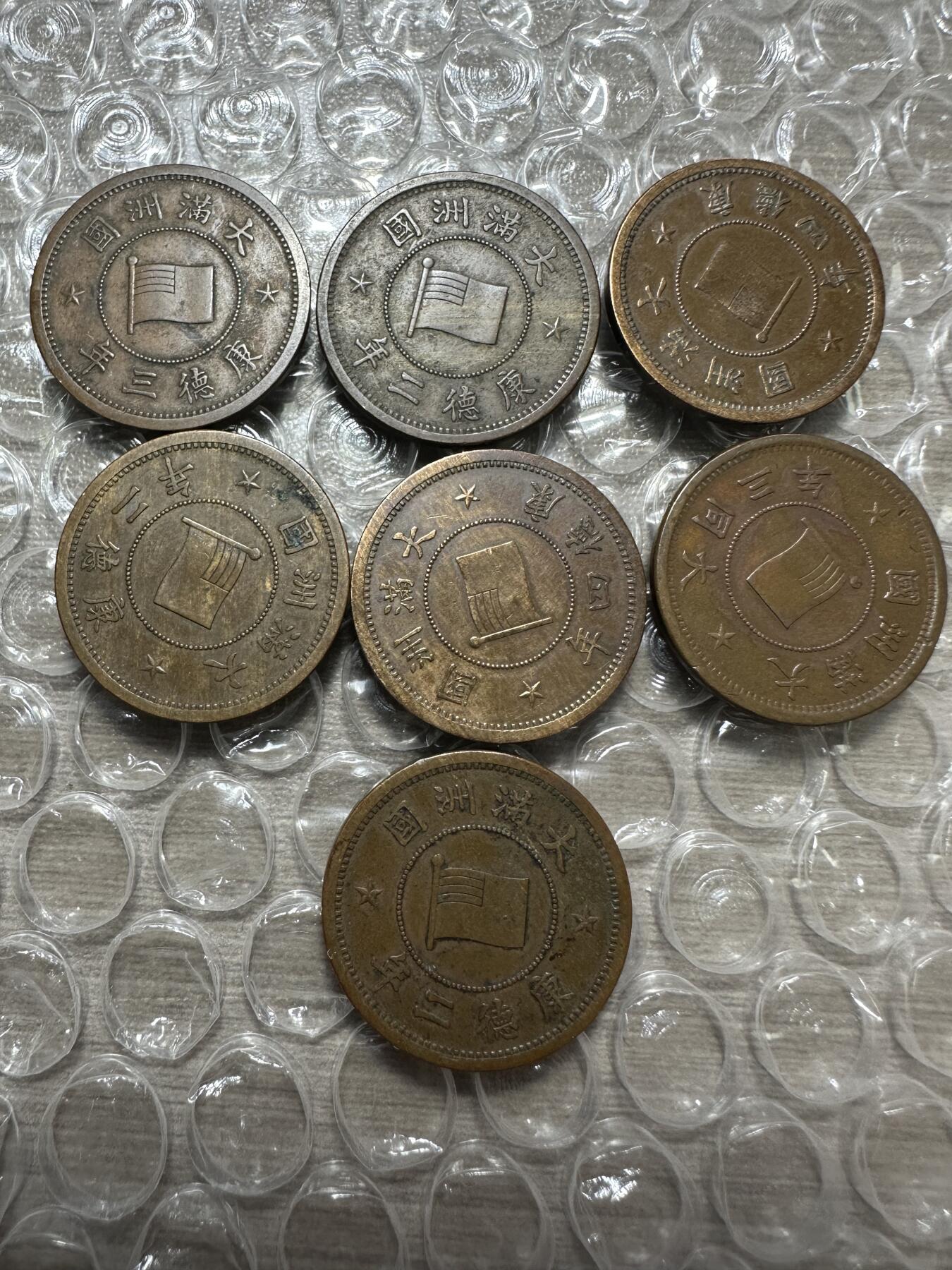 精美外币，中国钱币专场 极美品！伪满洲国壹分7枚