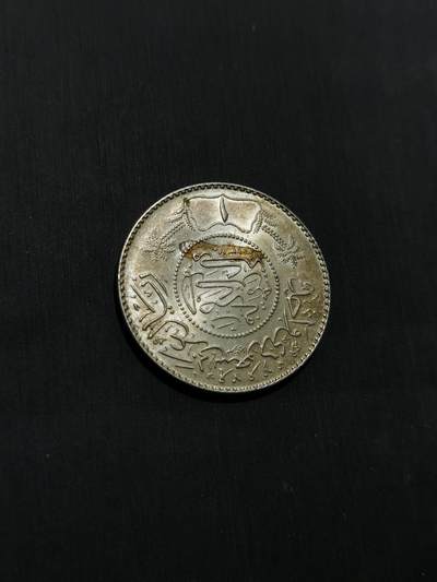 臻藏泉阁国内外钱币 - 沙特阿拉伯1里亚尔银币