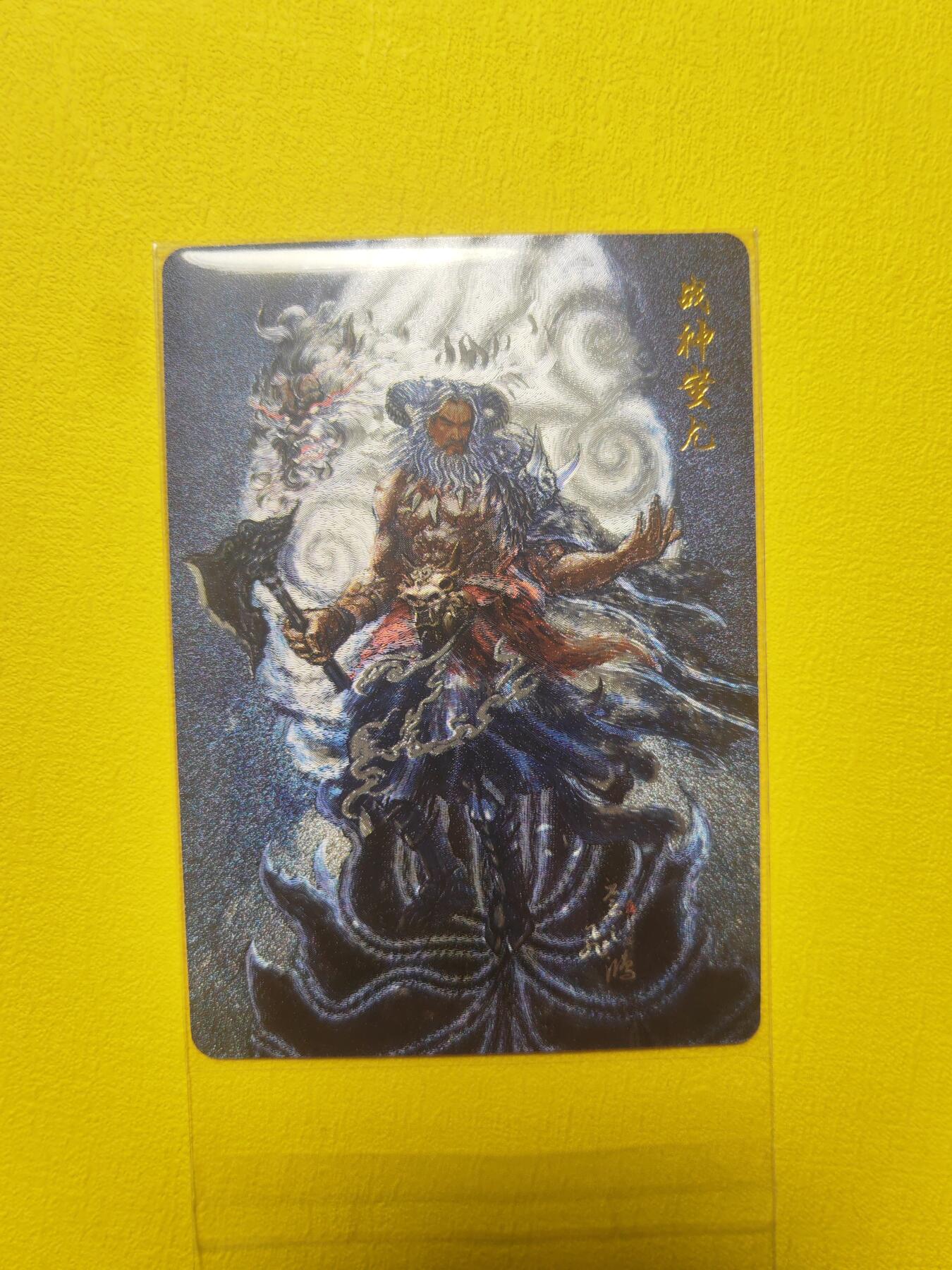 阳大大卡牌超级大甩拍第19期（持续收拍品，进群福利早知道） 飞鸿 山海经 战神蚩尤 粗闪 稀缺