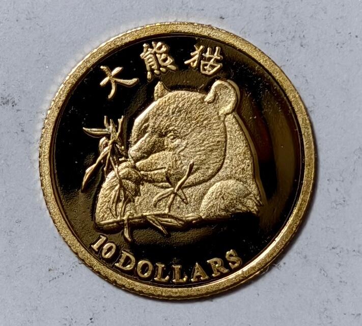 紫瑗钱币——第434期 利比里亚 2006年 大熊猫 10元 0.73克 0.999金 精制