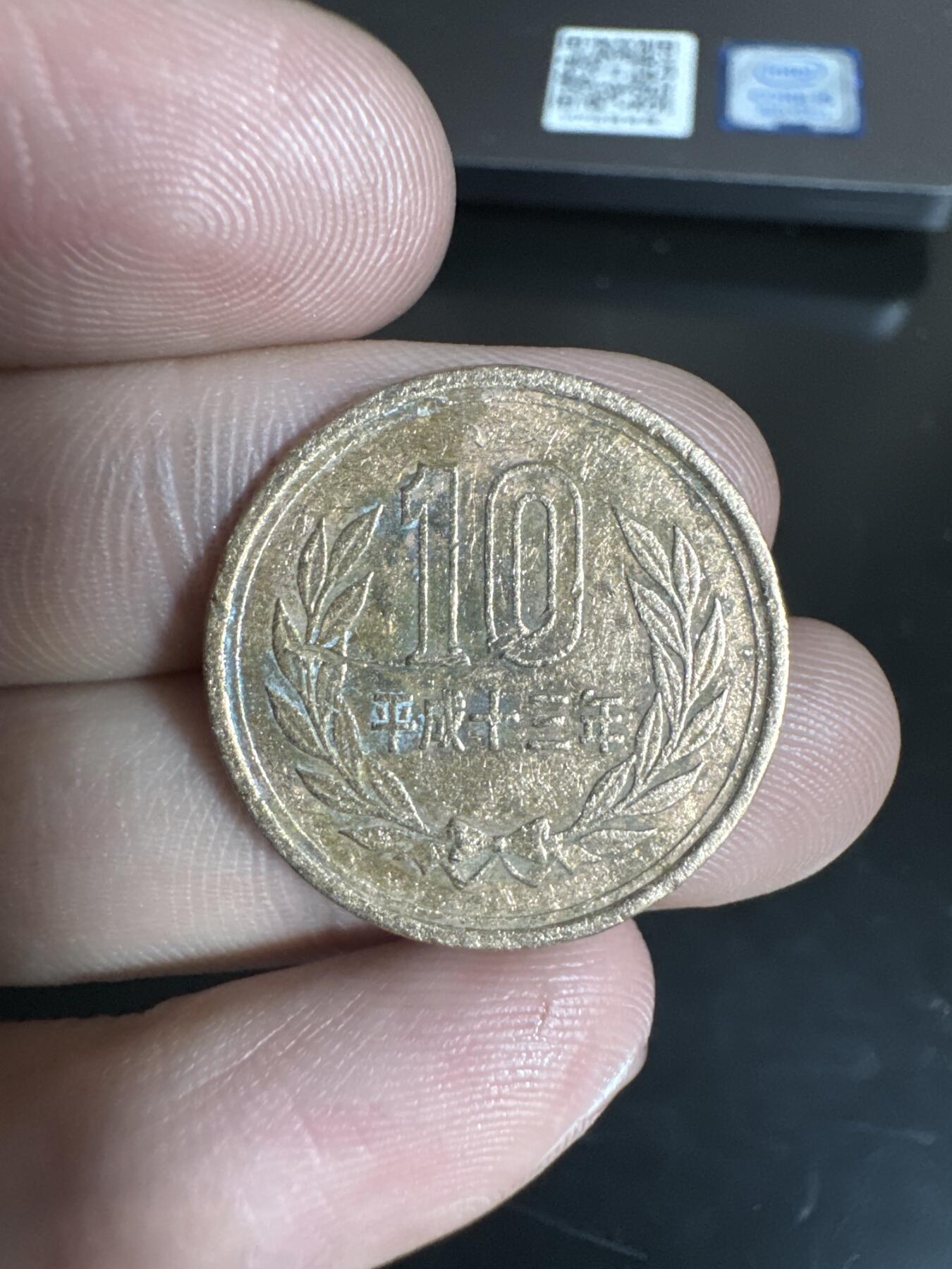 国庆送送送～ 银元拍不停！ 日本平成13年十円（十元）
