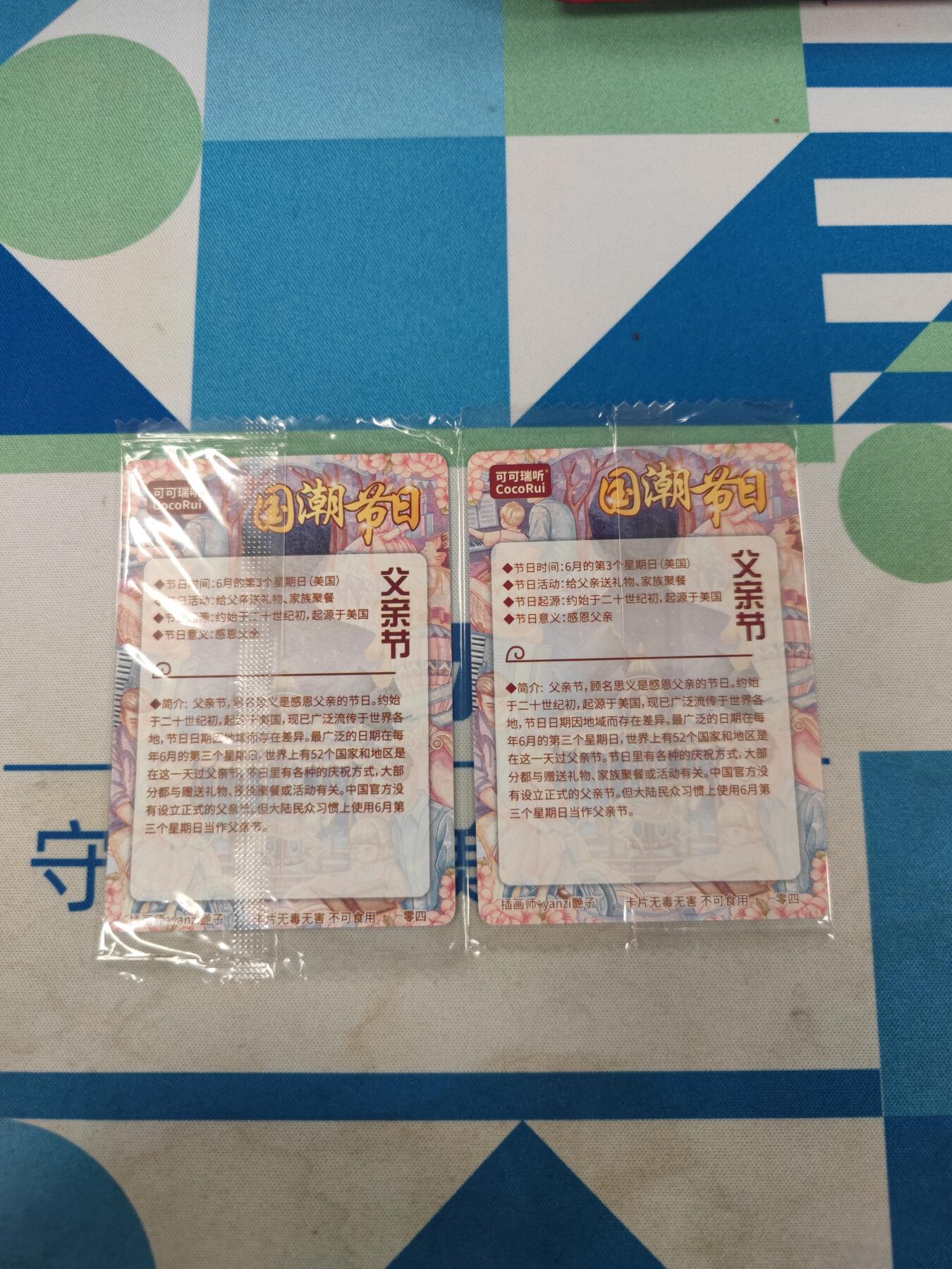 妖精的尾巴卡牌拍卖《国庆快乐拍》第二十八期(收拍品) 可可瑞听-父亲节一对（1粗闪1普卡）