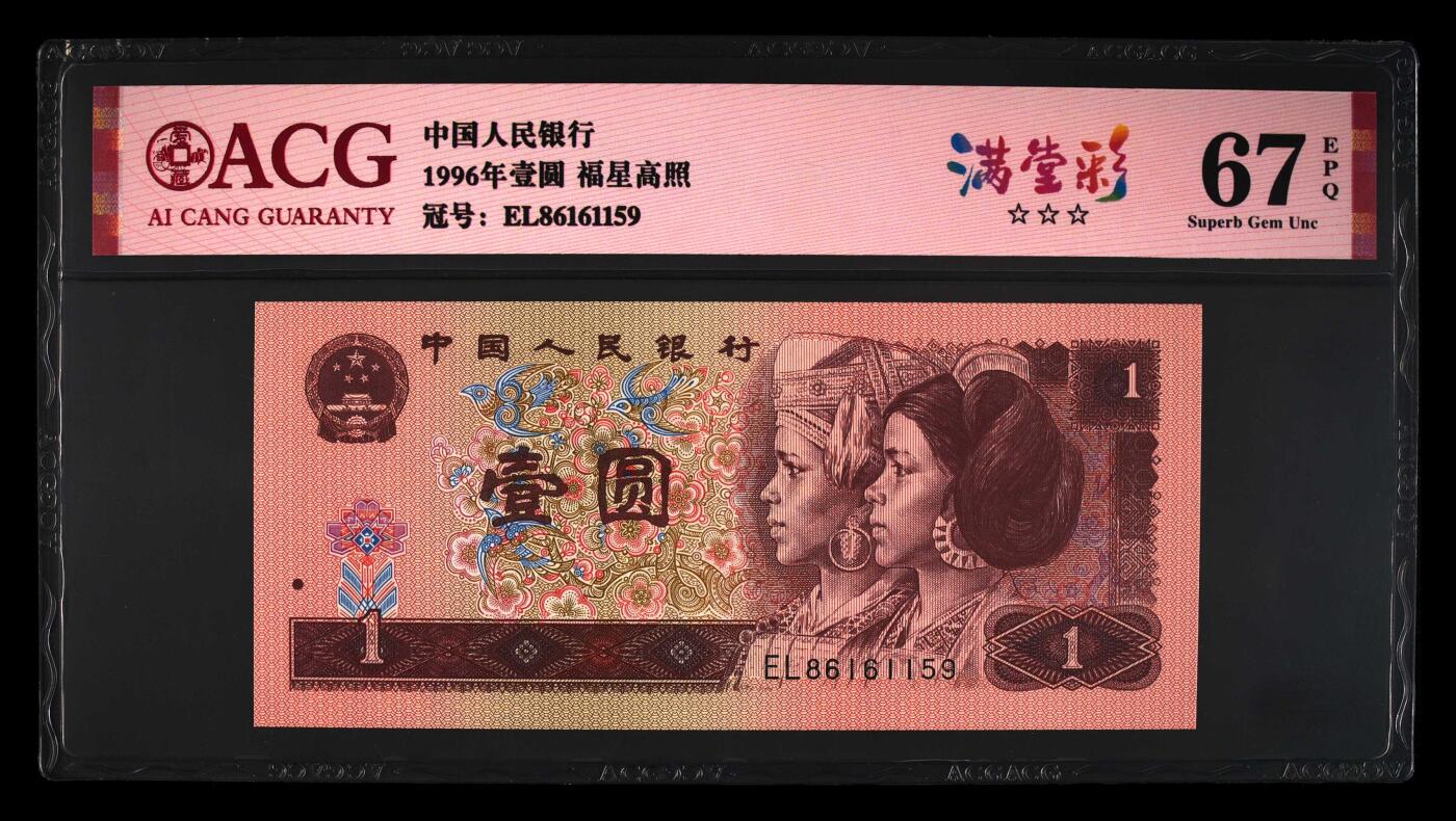 四版币国庆福利专场 961福星高照满堂彩无47