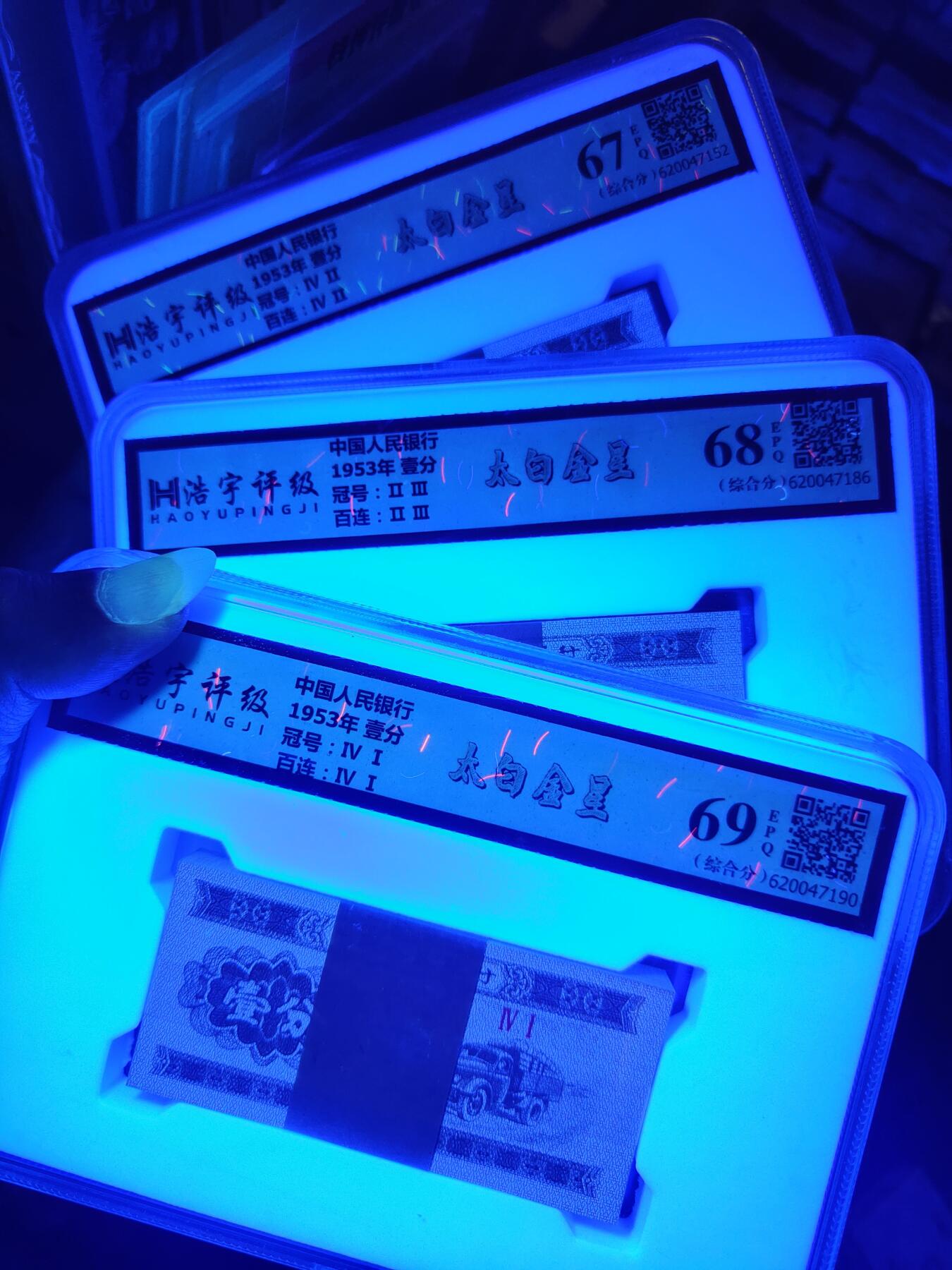一分太白金星荧光 69-68-67分绝品无斑各一刀共计三刀一起上拍！太白金星基本都有点油介意勿拍！！
