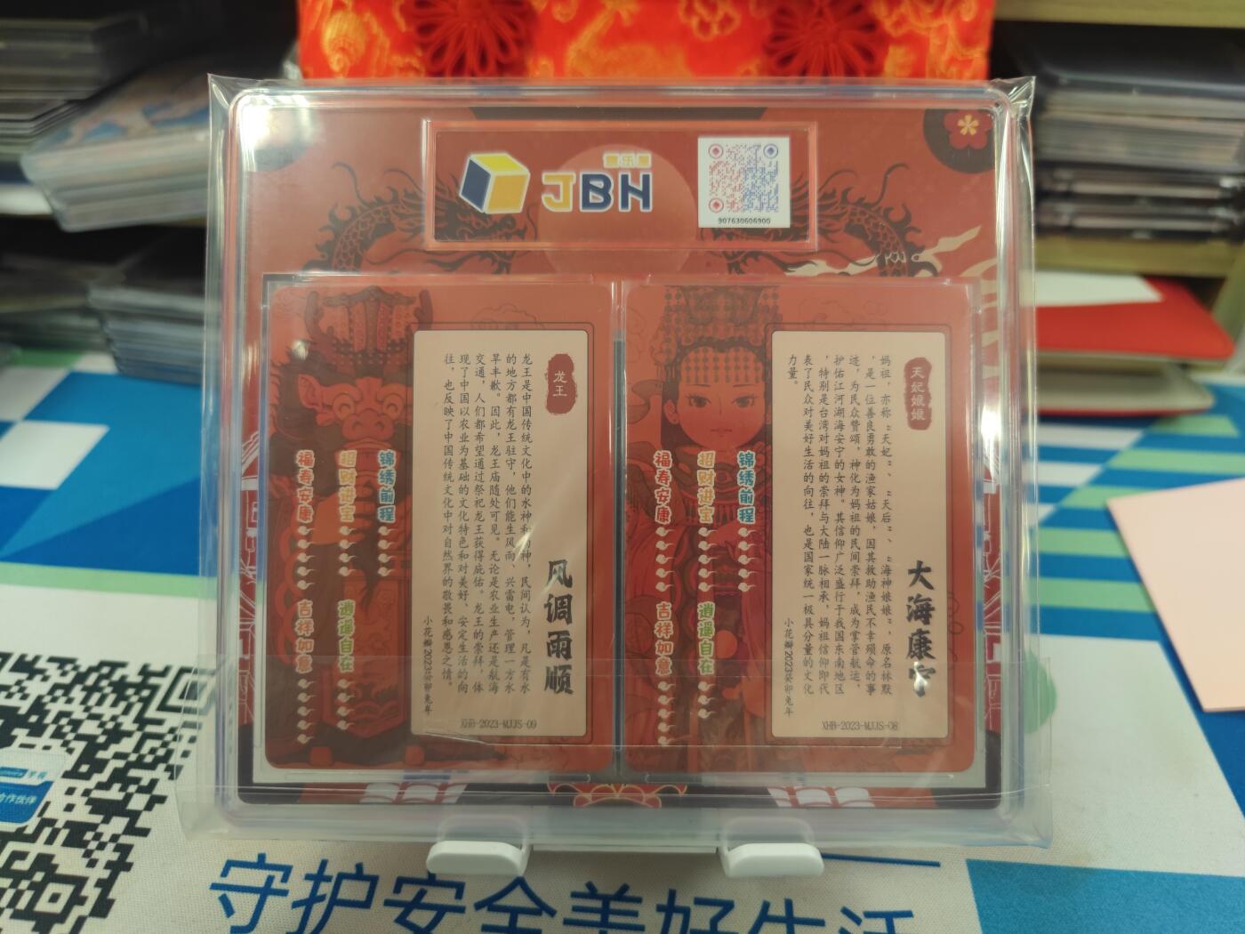妖精的尾巴卡牌拍卖《国庆快乐拍》第二十八期(收拍品) 小花瓣艺术文创x千岛展会限定-妈祖/龙王双联，JBH评级（全网唯一）