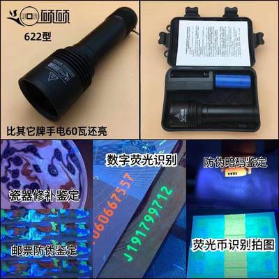 【最新款硕硕荧光验钞手电型号622上市，也是市面上第二款大功率光圈中间无十字黑影手电，两个字2022年4月最新款硕硕荧光验钞手电型号622上市，也是市面上第二款大功率光圈中间无十字黑影手电，两个字非常喔噻，价328元一把，一年质保 终身售后维修，欢迎藏友体验，国家专利产品，非山寨杂牌所能比，效果比其他手电120瓦还亮，效果还要好。比质量 比效果，买荧光验钞灯，少走弯路，必选硕硕。 - 【最新款硕硕荧光验钞手电型号622上市，也是市面上第二款大功率光圈中间无十字黑影手电，两个字2022年4月最新款硕硕荧光验钞手电型号622上市，也是市面上第二款大功率光圈中间无十字黑影手电，两个字非常喔噻，价328元一把，一年质保 终身售后维修，欢迎藏友体验，国家专利产品，非山寨杂牌所能比，效果比其他手电120瓦还亮，效果还要好。比质量 比效果，买荧光验钞灯，少走弯路，必选硕硕。