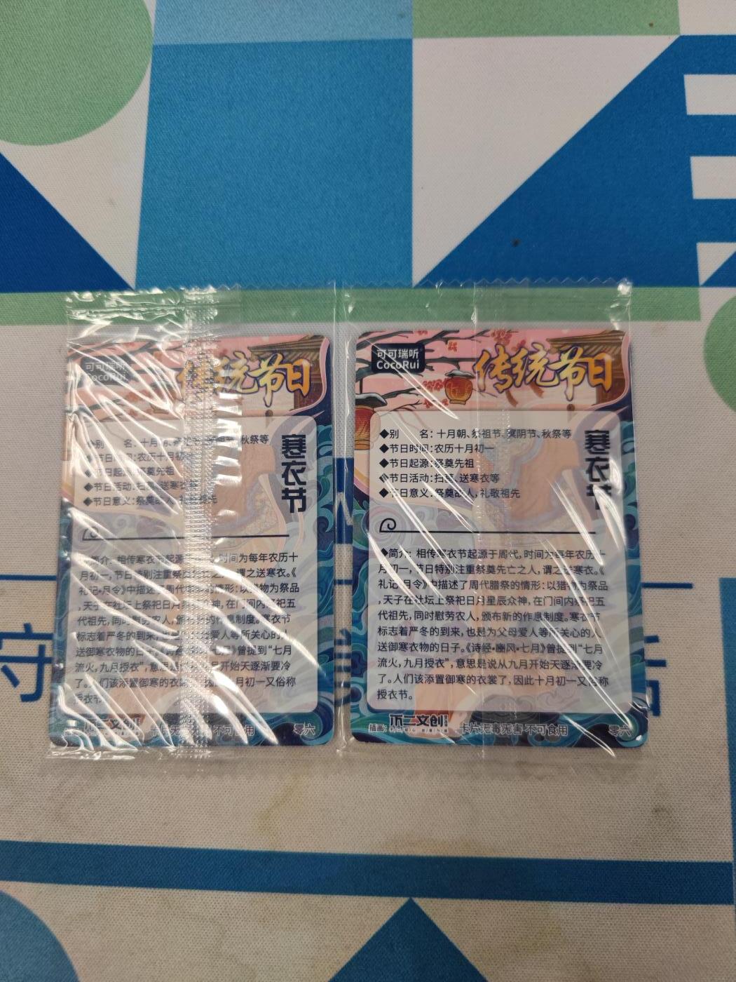 妖精的尾巴卡牌拍卖《国庆快乐拍》第二十八期(收拍品) 可可瑞听-寒衣节一对（1粗闪1普卡）