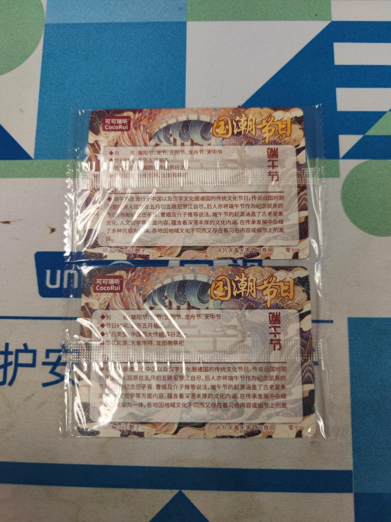妖精的尾巴卡牌拍卖《国庆快乐拍》第二十八期(收拍品) 可可瑞听-端午节2一对（1粗闪1普卡）