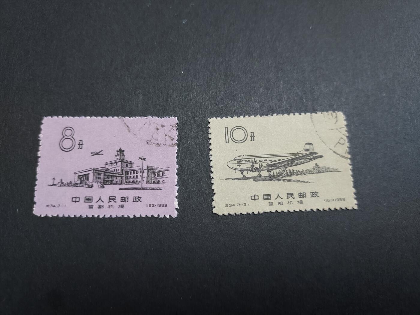 理想集藏/博彦收藏 10月13日7点邮票专场 特34 盖全 上品