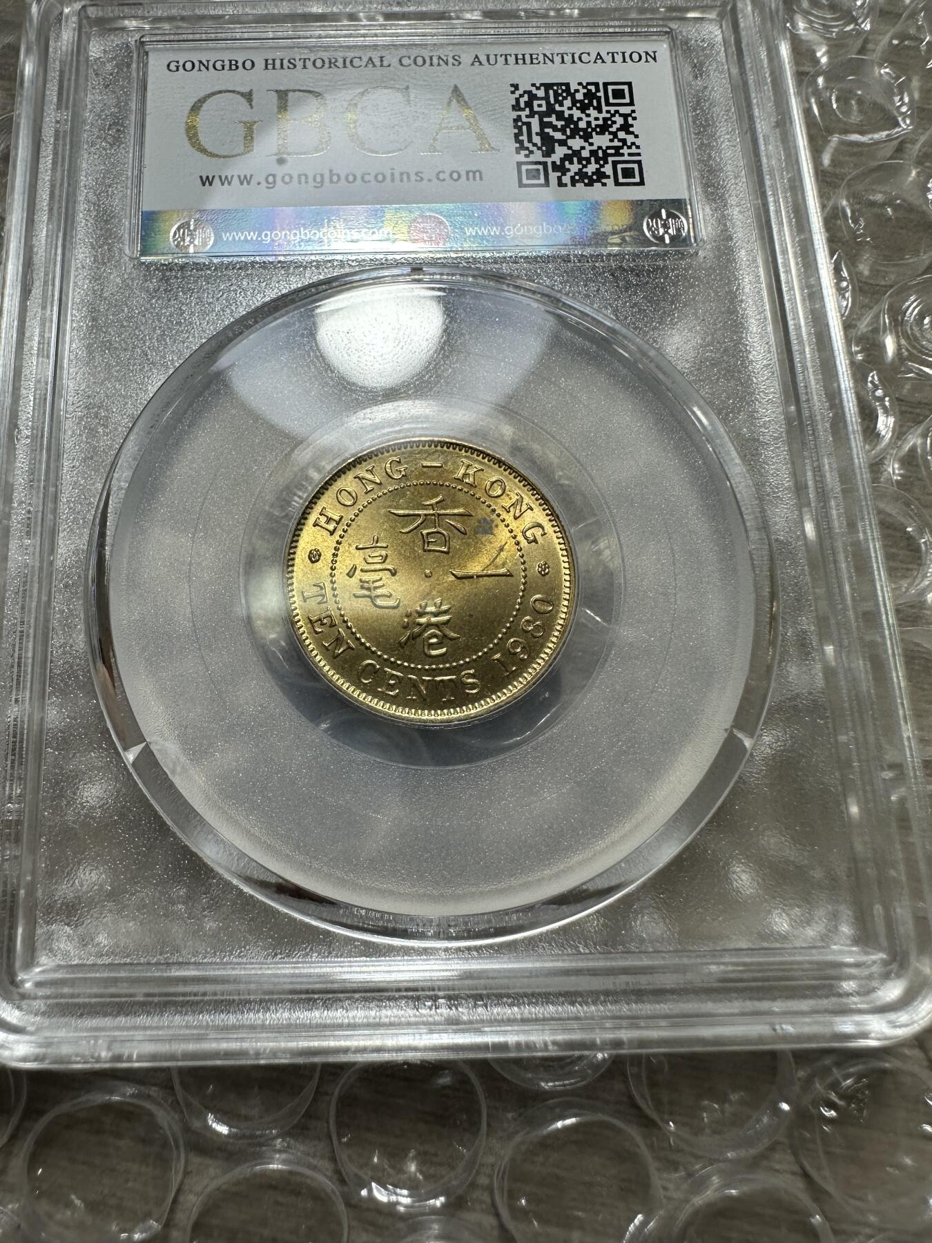 精美外币，中国钱币专场 公博65 1980香港壹毫，特年
