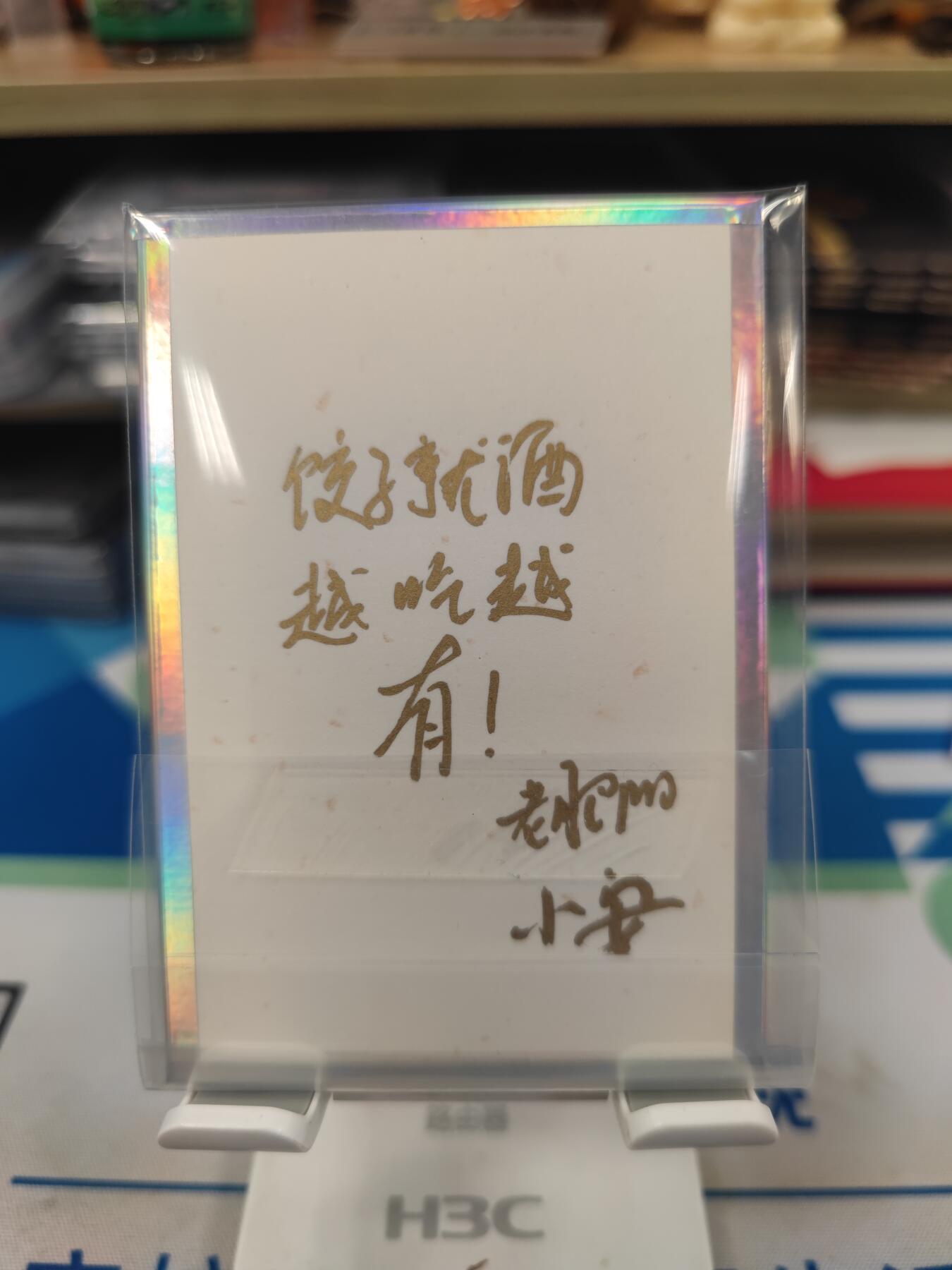 妖精的尾巴卡牌拍卖《国庆快乐拍》第二十八期(收拍品) 小花瓣艺术文创-色纸美女饺子，祝福语（饺子就酒，越吃越有）+双签
