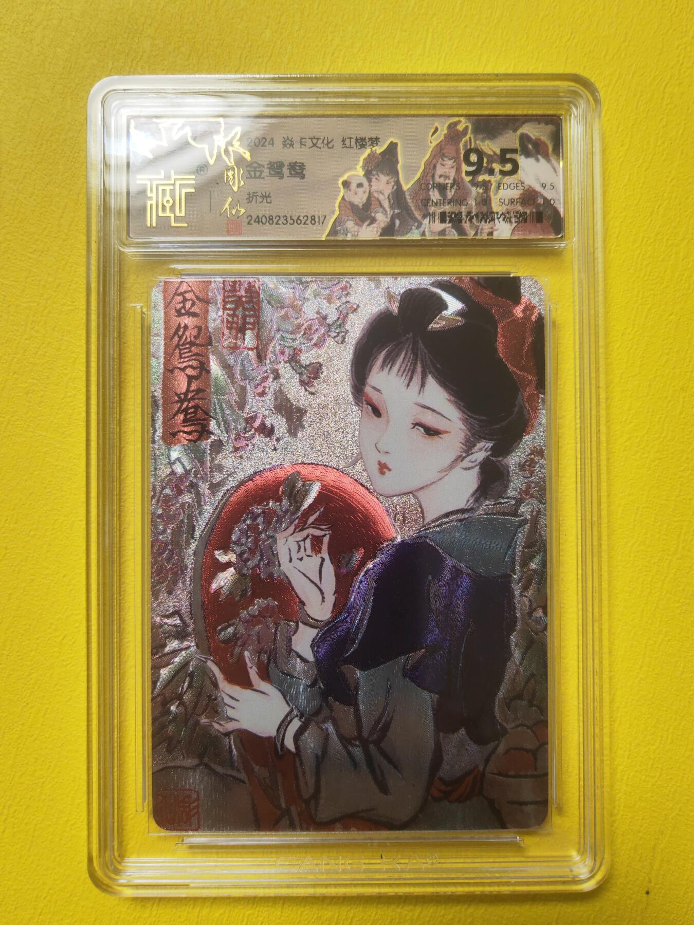 阳大大卡牌超级大甩拍第19期（持续收拍品，进群福利早知道） 焱卡文化 彫仙 红楼梦 金鸳鸯 极限9.5分好卡