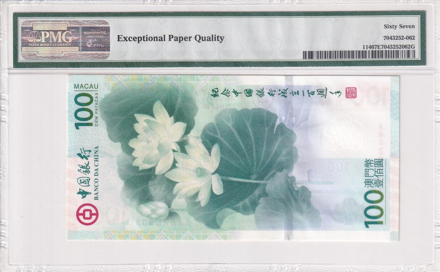 【PMG67】中国，澳门，2012年，中银成立100周年，纪念钞，AA首冠
