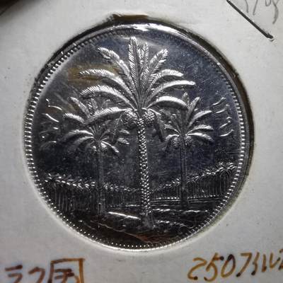 沼泽如烟--第491场 - 伊拉克1972年250费尔纪念币