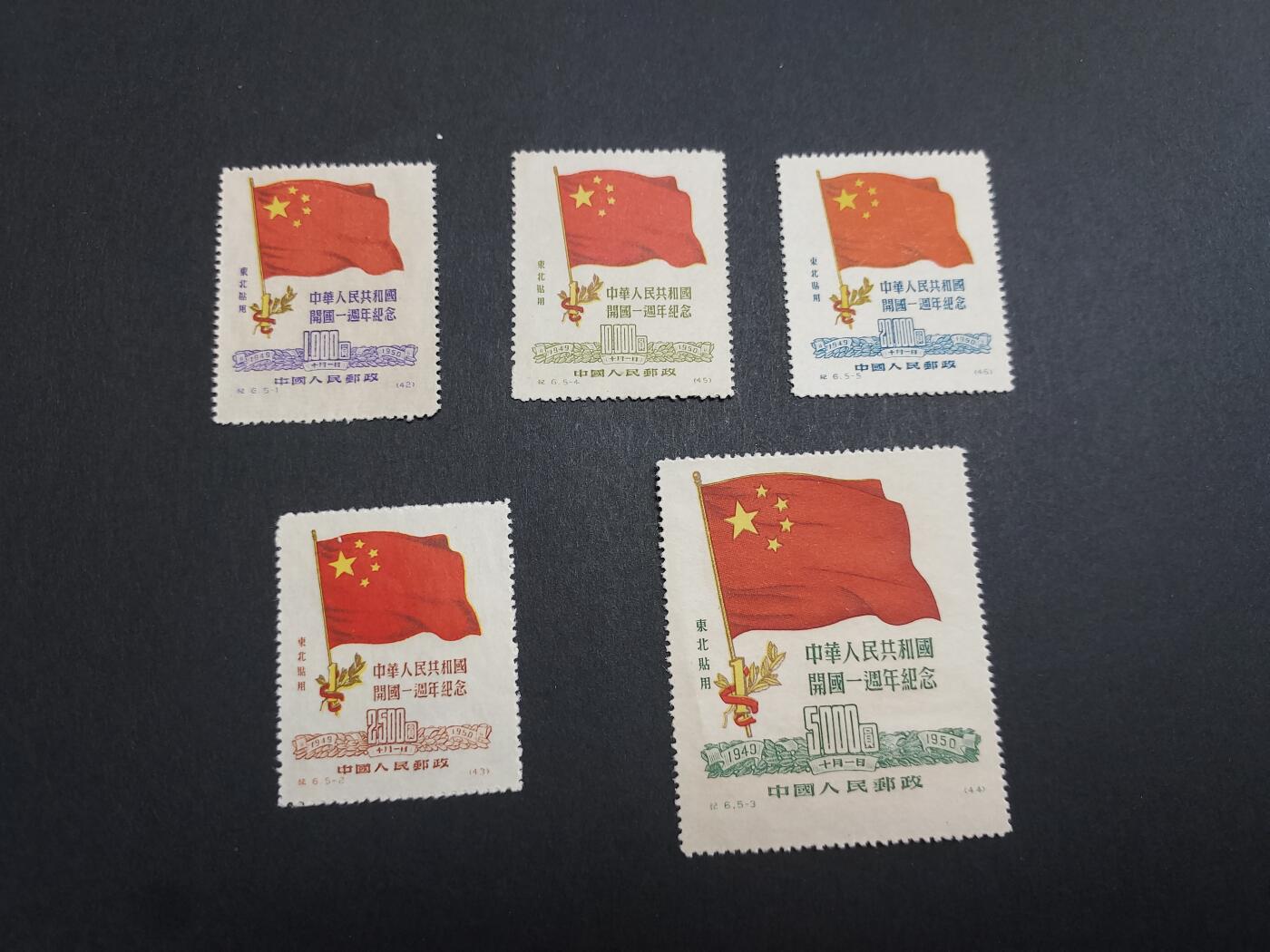 理想集藏/博彦收藏 10月13日7点邮票专场 国旗东贴再版 新全 上品