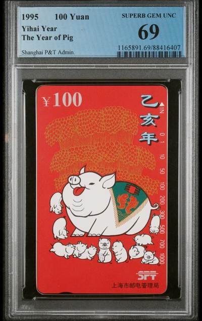 【琪哥网】评级磁卡综合场(十九） - 【PCGS69】上海喜庆红猪