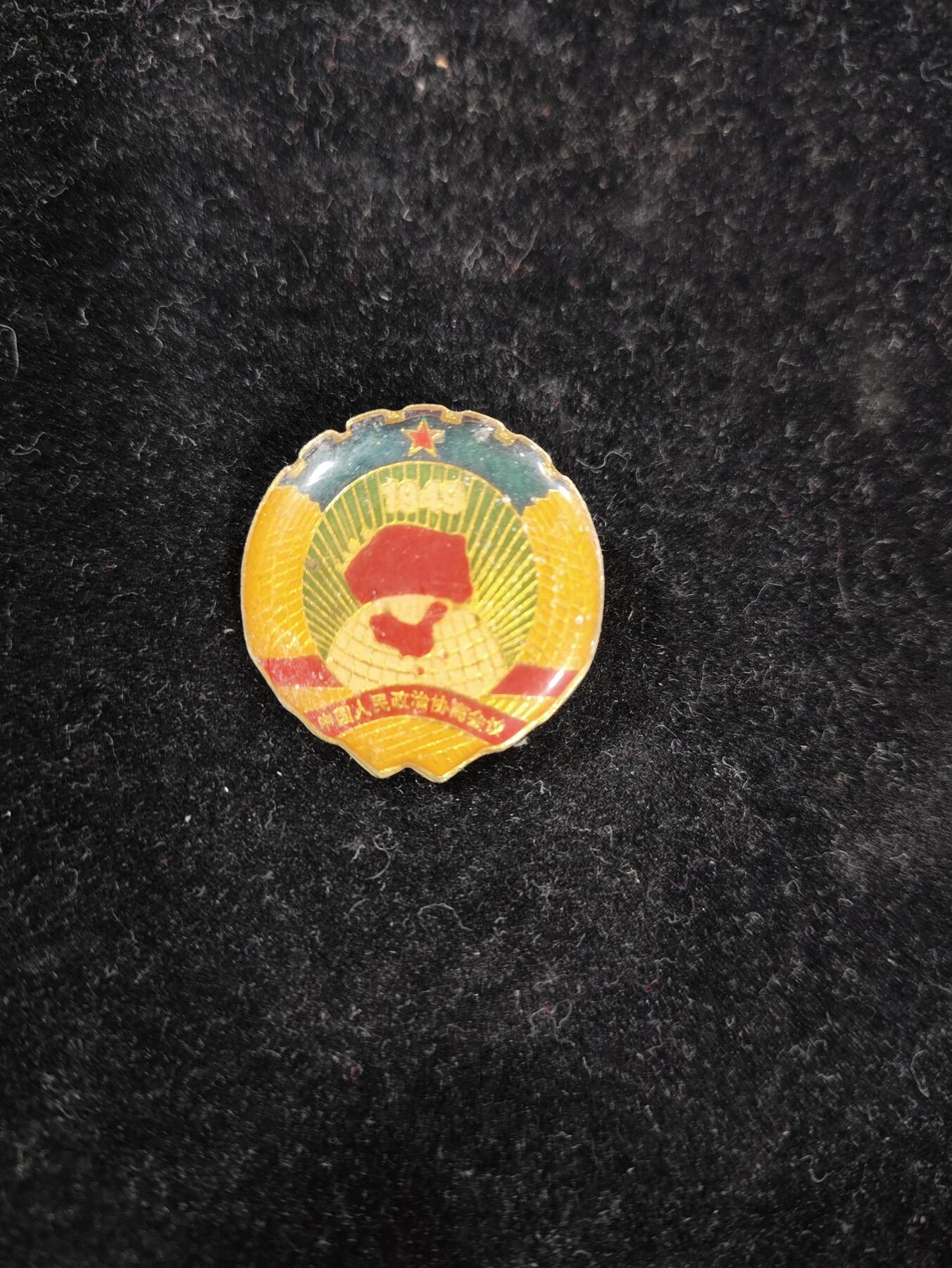 仁孝堂徽章红藏拍卖(第七场) 喜迎国庆 正协证章