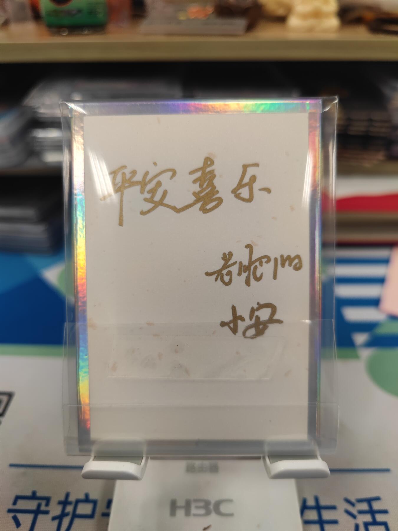 妖精的尾巴卡牌拍卖《国庆快乐拍》第二十八期(收拍品) 小花瓣艺术文创-色纸衣食住行（黄色），祝福语（平安喜乐）+双签