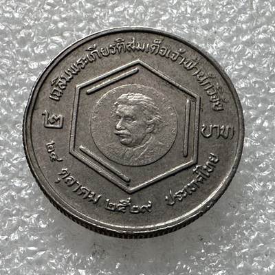 🌹外币初藏🌹🐯第81场 征集拍品 极速上拍 - 泰国1986年公主获爱因斯坦奖章2泰铢纪念币 较少