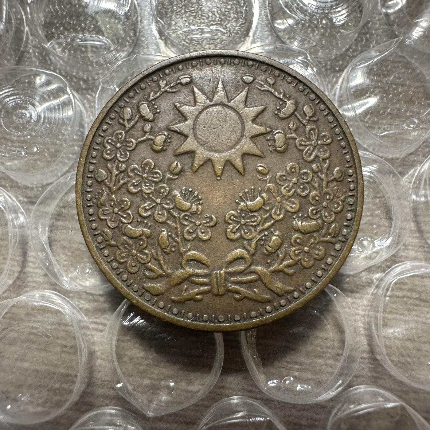 精美外币，中国钱币专场 极美品！民国18年东三省一分，张学良发行
