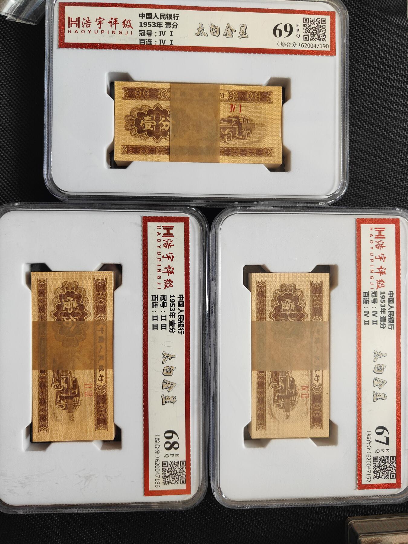 一分太白金星荧光 69-68-67分绝品无斑各一刀共计三刀一起上拍！太白金星基本都有点油介意勿拍！！
