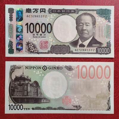 全新新版10000日元 保真 单枚价号随机 - 全新新版10000日元 保真 单枚价号随机