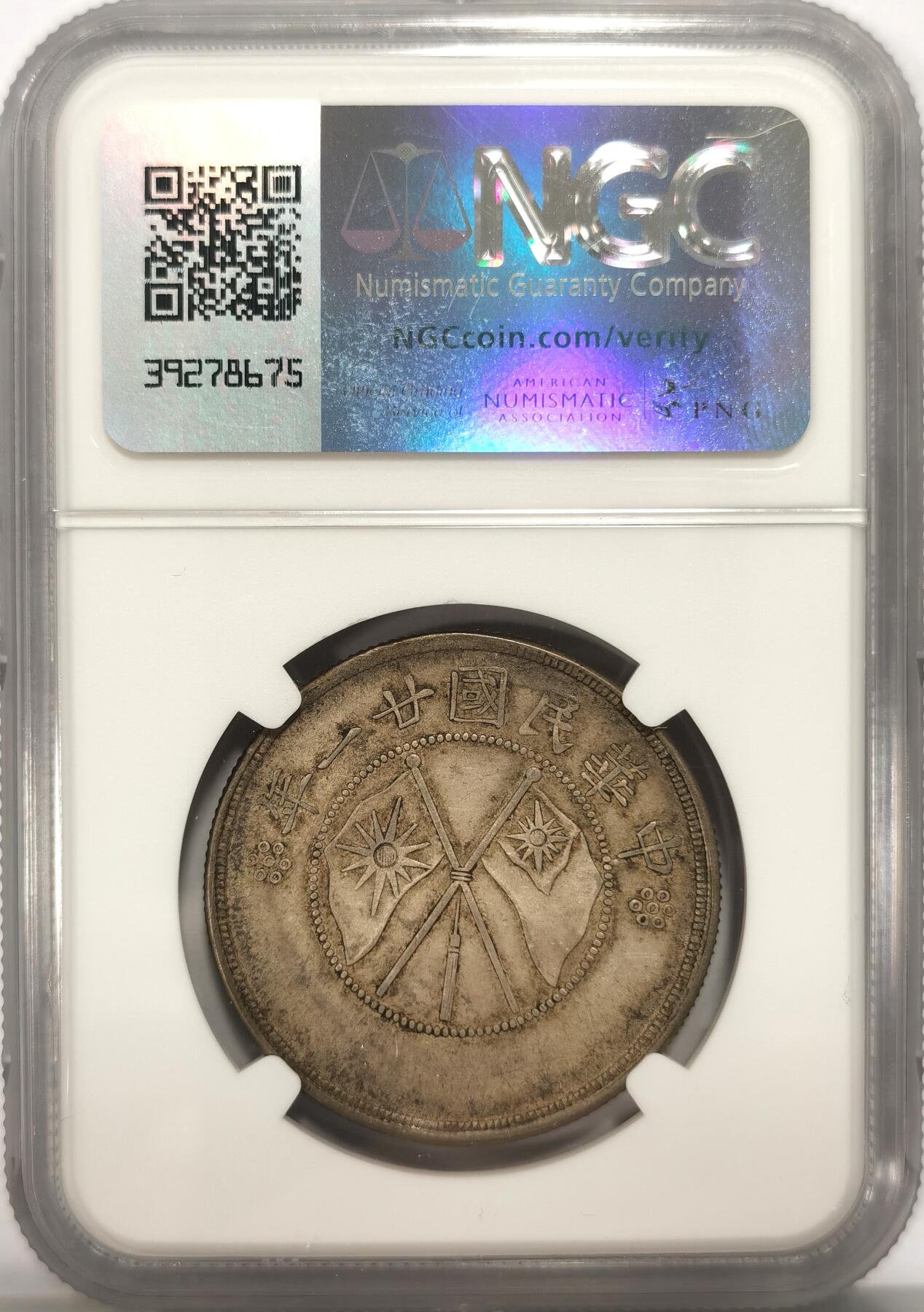 博洋堂世界钱币拍卖第094期（全场包邮） NGC Mint Error AU50 民国廿一年云南省造半圆银币，少见铸造模裂错版