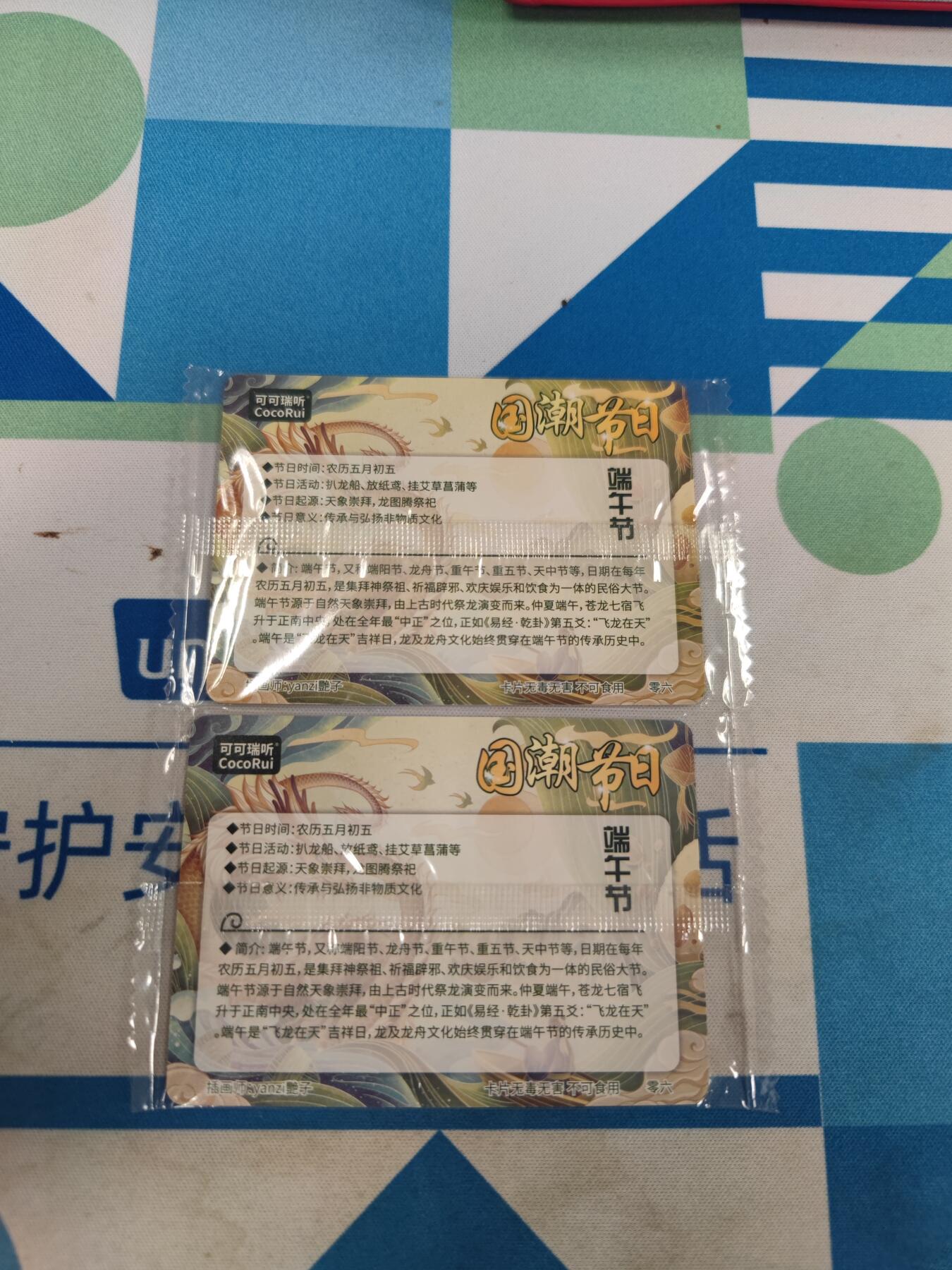 妖精的尾巴卡牌拍卖《国庆快乐拍》第二十八期(收拍品) 可可瑞听-端午节1一对（1粗闪1普卡）