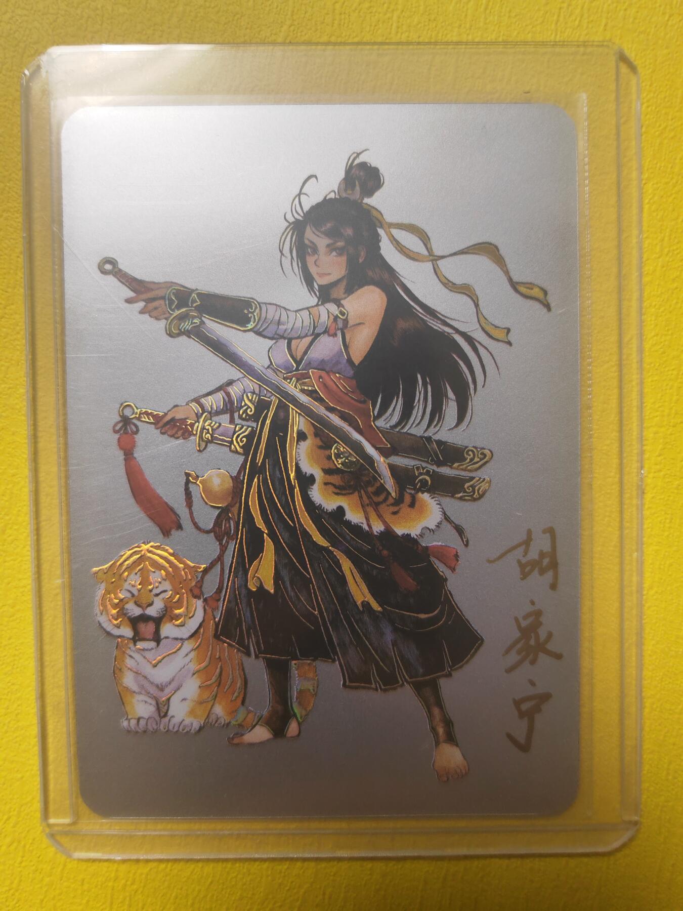 阳大大卡牌超级大甩拍第19期（持续收拍品，进群福利早知道） 启读盲盒 胡家宁 武松亲签 029/100 市面流通量稀缺