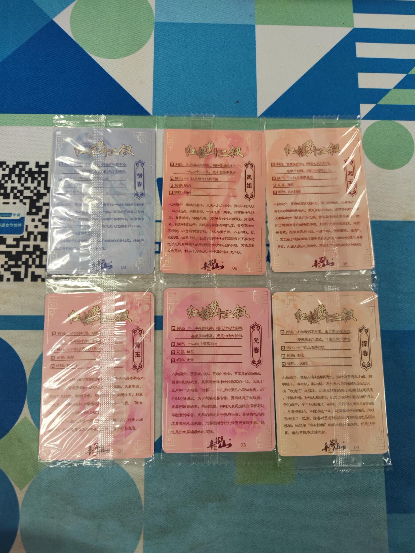 妖精的尾巴卡牌拍卖《国庆快乐拍》第二十八期(收拍品) 丰谷山-红楼梦十二钗，粗闪6张