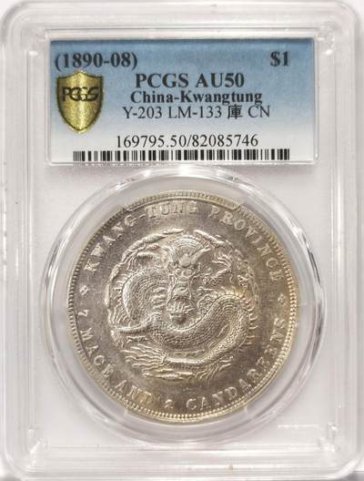 博洋堂世界钱币拍卖第094期（全场包邮） - PCGS AU50 光绪广东省造七钱二分龙洋，龙鳞优秀，正是买入良机