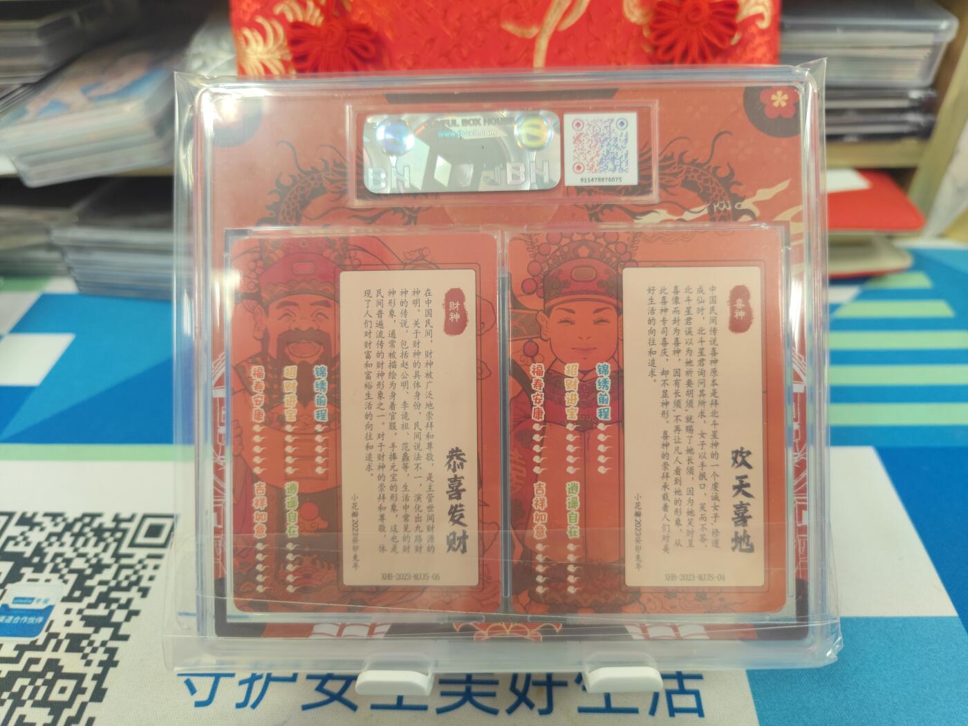 妖精的尾巴卡牌拍卖《国庆快乐拍》第二十八期(收拍品) 小花瓣艺术文创x千岛展会限定-财神/喜神双联卡，JBH评级（全网唯一）