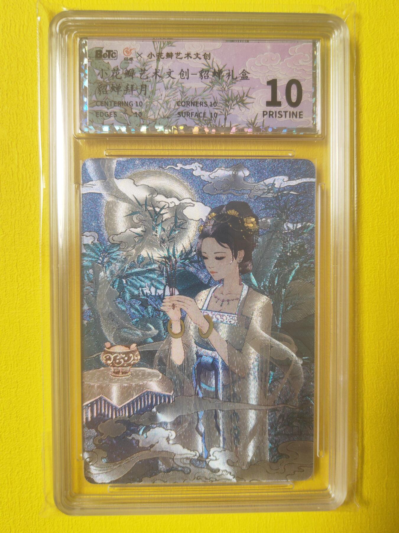 阳大大卡牌超级大甩拍第19期（持续收拍品，进群福利早知道） 小花瓣 貂蝉礼盒 貂蝉拜月 爆金10分