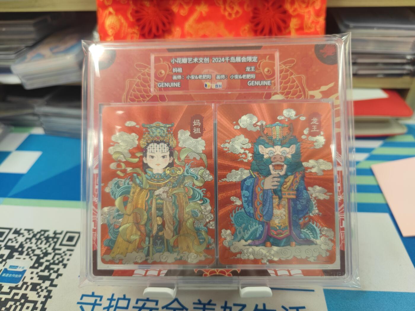 妖精的尾巴卡牌拍卖《国庆快乐拍》第二十八期(收拍品) 小花瓣艺术文创x千岛展会限定-妈祖/龙王双联，JBH评级（全网唯一）