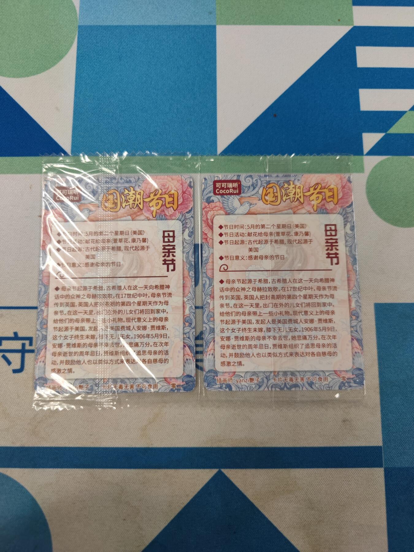 妖精的尾巴卡牌拍卖《国庆快乐拍》第二十八期(收拍品) 可可瑞听-母亲节一对（1粗闪1普卡）