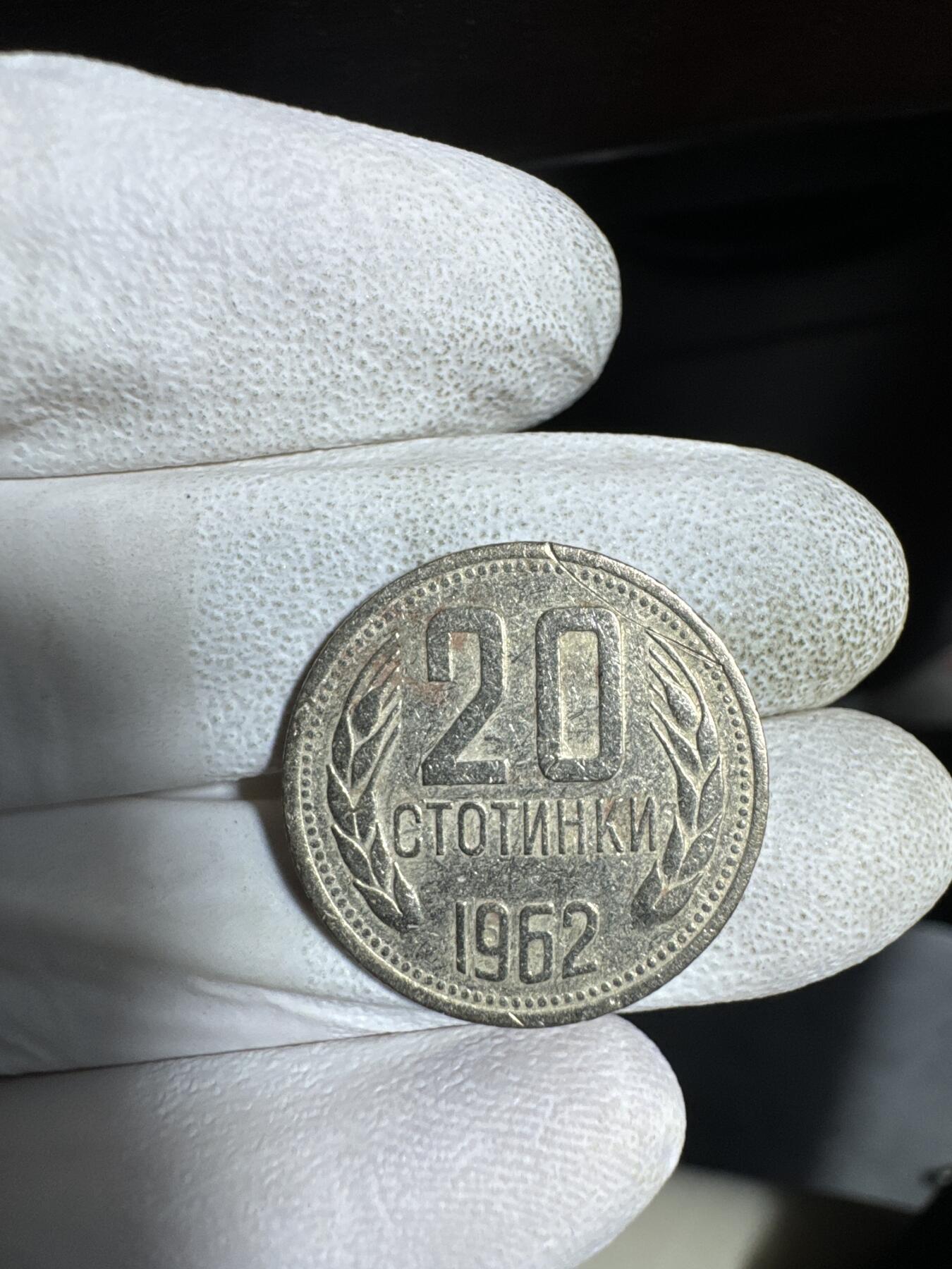 国庆送送送～ 银元拍不停！ 保加利亚1962年20斯托丁