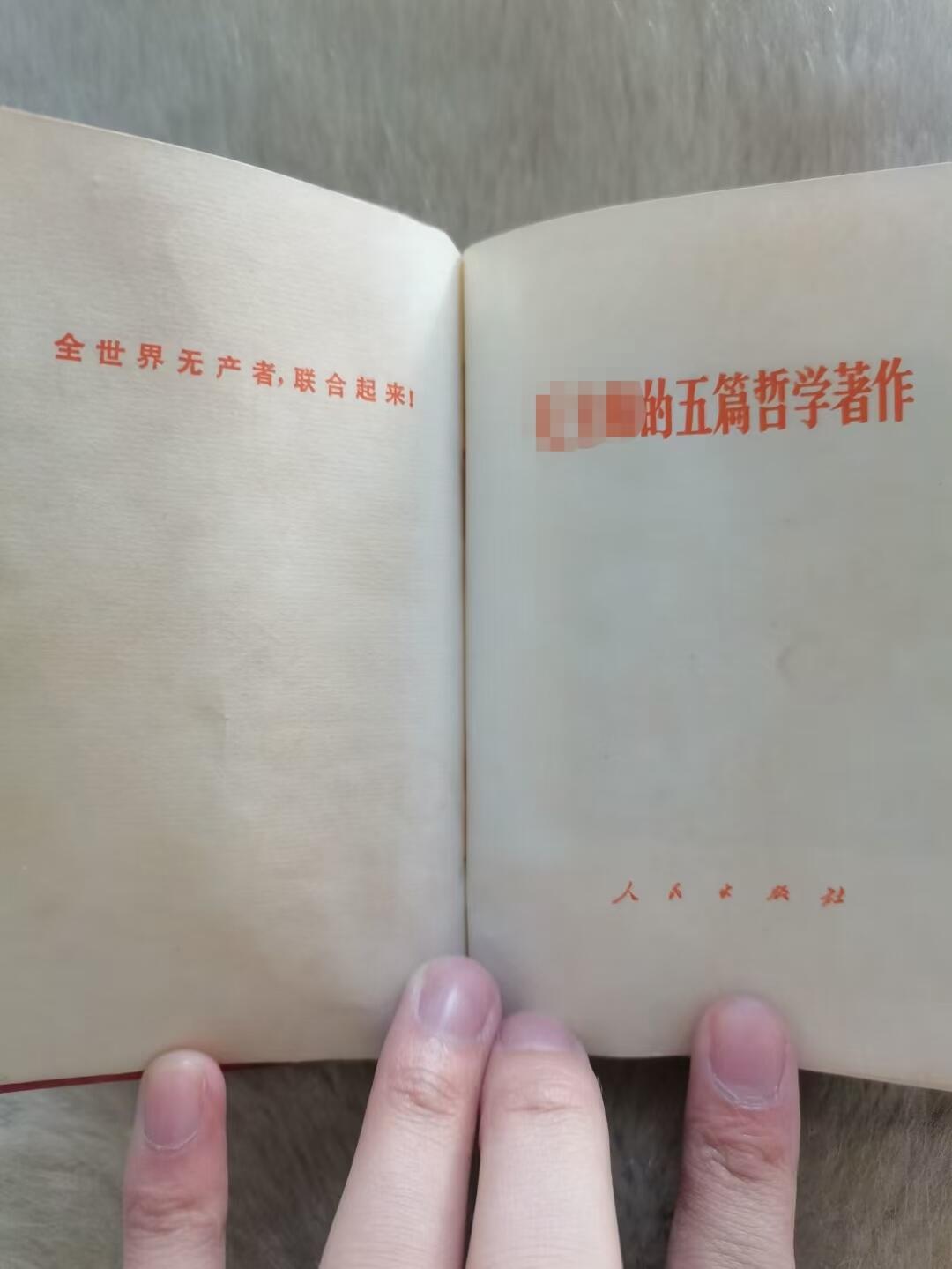 老旧书红色收藏红色哲学一本