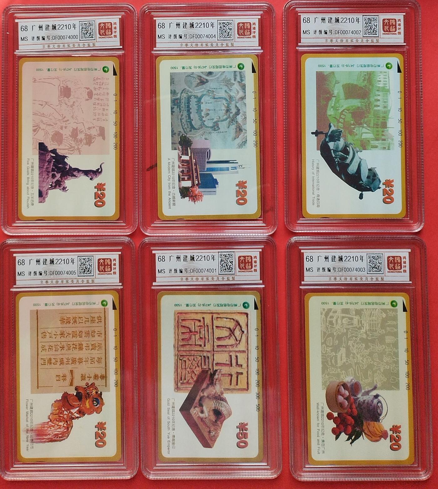 《鸿通俱乐部》拍卖第7期 10月2号21:30延时节拍 田村新卡《广州建城2210年》鸿通68分*6全