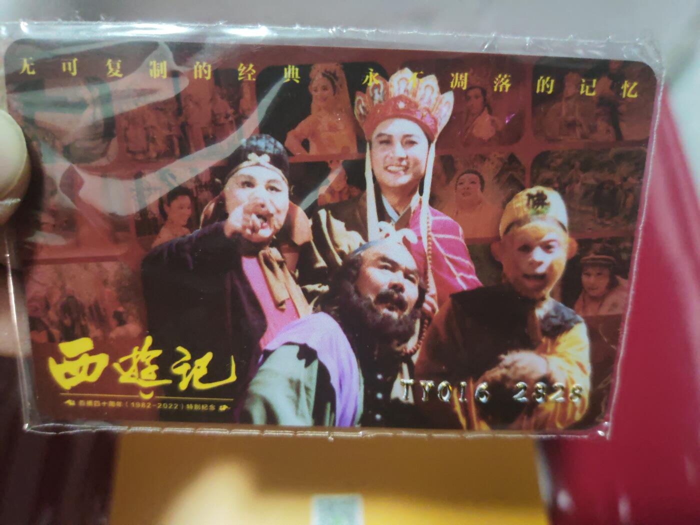 阳大大卡牌超级大甩拍第19期（持续收拍品，进群福利早知道） 82年西游记 七十周年纪念卡 pvc材质