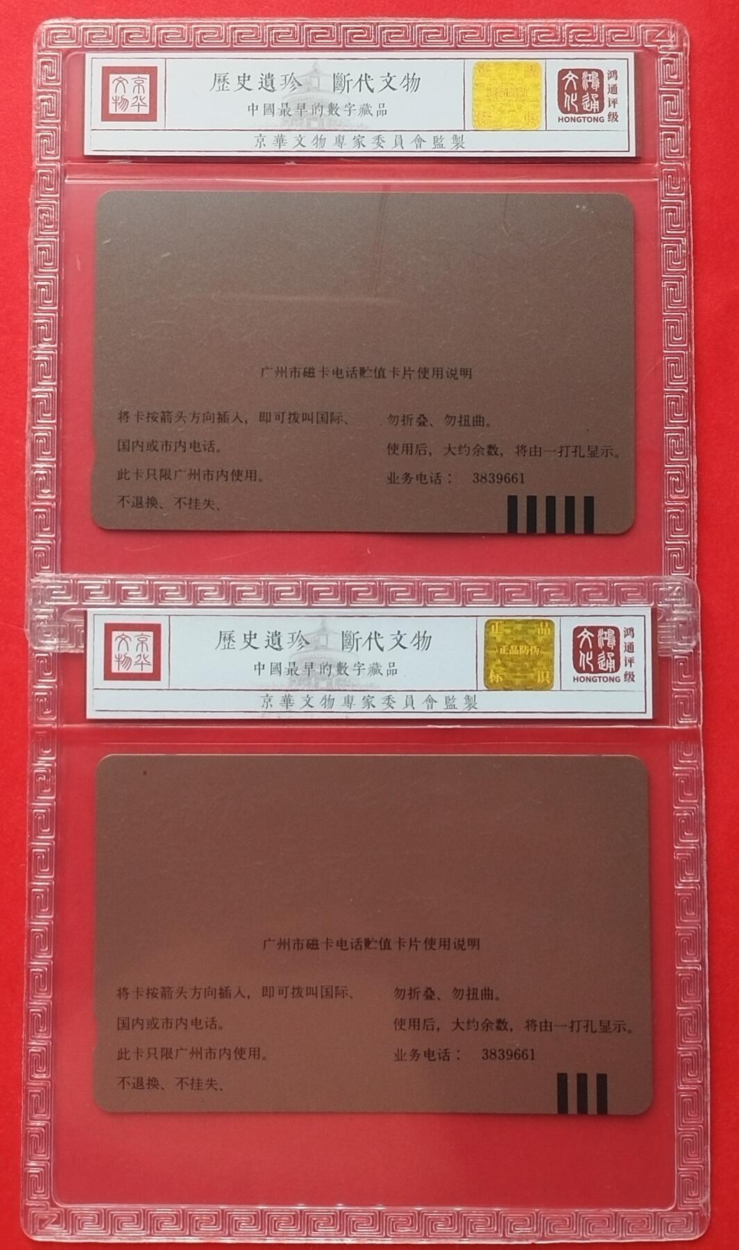 《鸿通俱乐部》拍卖第7期 10月2号21:30延时节拍 田村新卡《广州市内交换机突破百万门》鸿通68分*2张