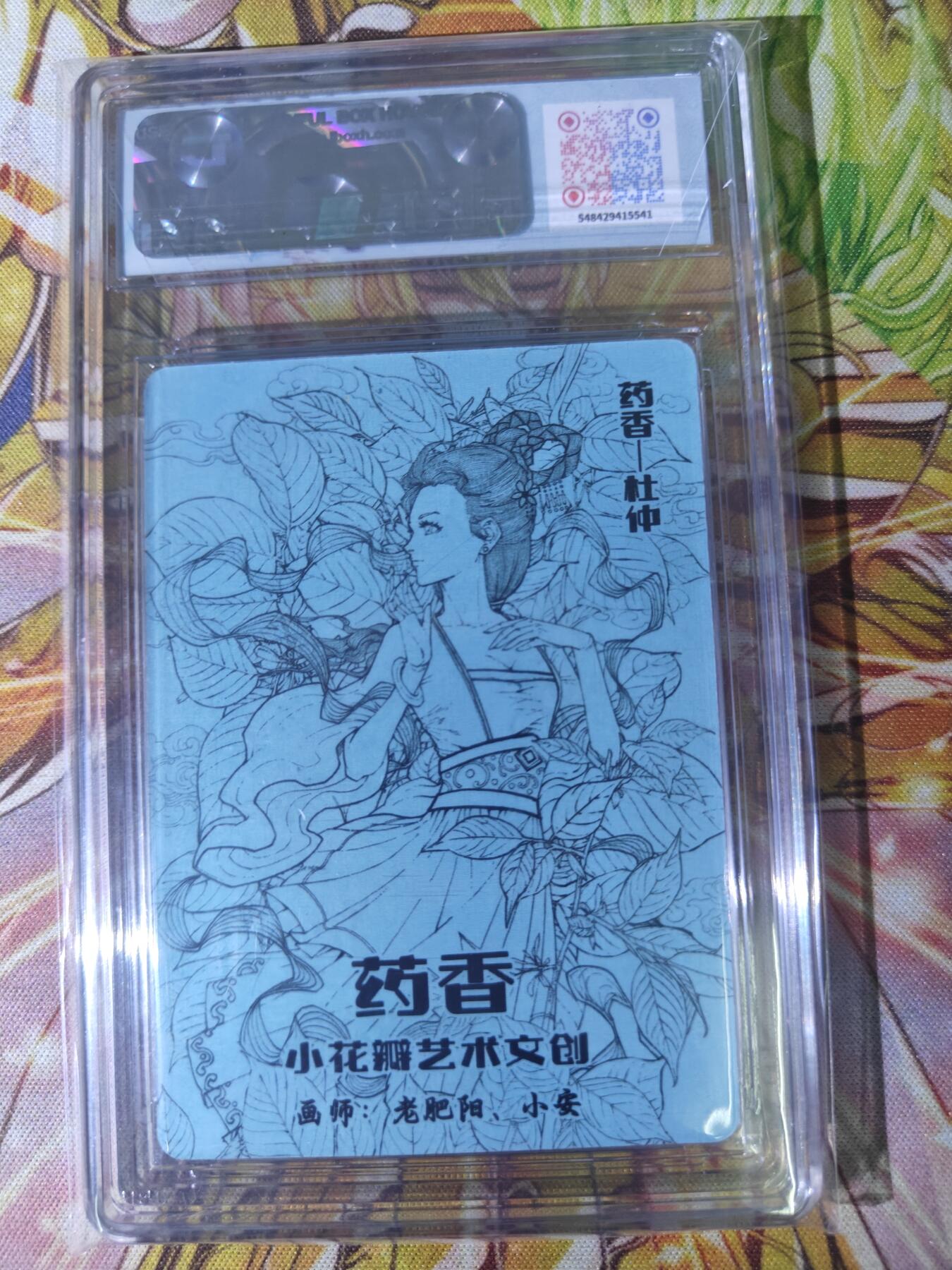 天玑星卡拍第五十四期《呼神唤卫 石墩出动》周一预展结束周四截拍 持续收拍中 满赠三娘需备注 【双签卡】小花瓣 千岛展会限定 药香 杜仲 JBH10AUTO10特标