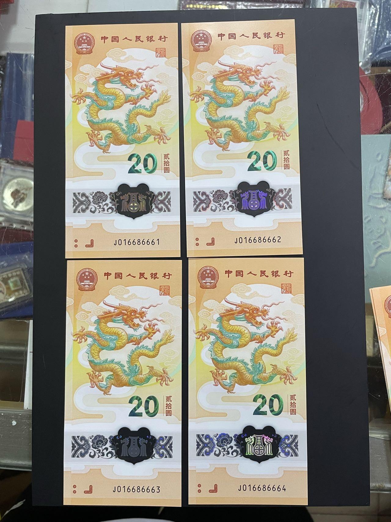24年贺岁龙钞刀拆倒置含6*6标十