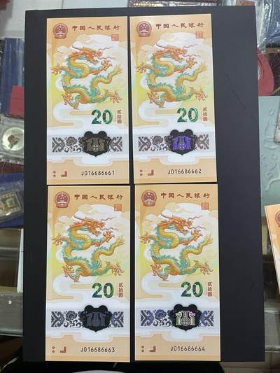 24年贺岁龙钞刀拆倒置含6*6标十 - 24年贺岁龙钞刀拆倒置含6*6标十